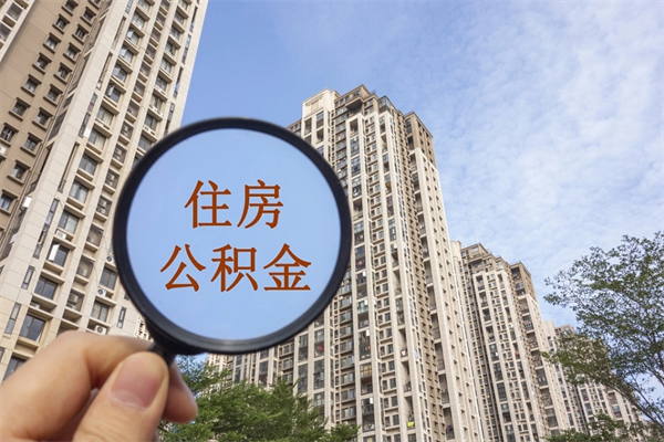 范县离职公积金取出来需要什么手续（离职取取公积金）